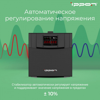 Ippon - Стабилизатор напряжения Стабилизатор напряжения AVR 3000