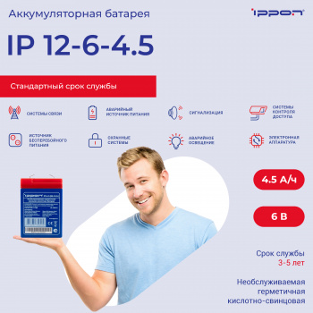 Ippon - Батарея для источников бесперебойного питания Аккумуляторная батарея IP 6-4.5